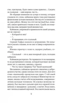 Решад Гюнтекин: Ночь огня