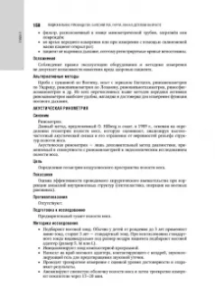 Богомильский, Абдулкеримов, Артюшкин: Болезни уха, горла, носа в детском возрасте. Национальное руководство