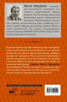 Яков Миркин: Краткая история российских стрессов. Модели коллективного и личного поведения в России за 300 лет