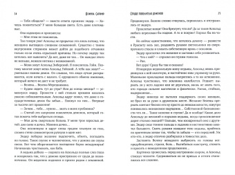 Ясмина Сапфир: Сердце повелителя демонов