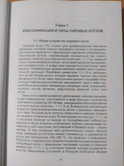 Барочкин, Виноградов, Барочкин: Котельные установки