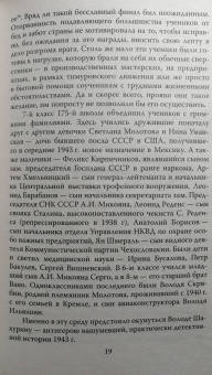 Ирина Волкова: Четвертая империя. Заговор наркомовских детей