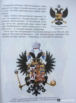 В. Владимиров: Что означают герб и флаг России и какие символы власти существовали в Российской империи
