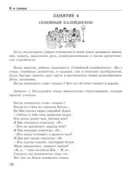 Людмила Мищенкова: Уроки нравственности. 4 класс. Методическое пособие. Программа курса "Воспитания нрав. качеств"