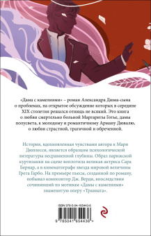 Александр Дюма: Дама с камелиями