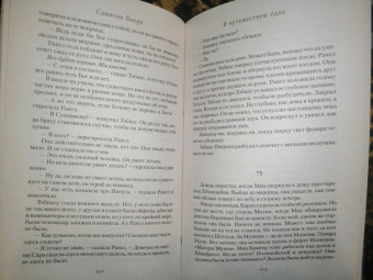 Самюэль Бьорк: Я путешествую одна