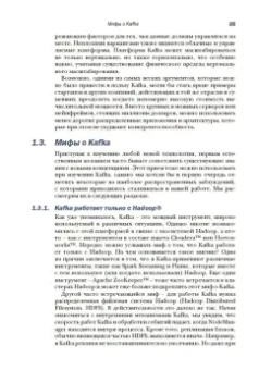 Скотт, Гамов, Клейн: Kafka в действии