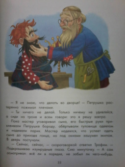 Фадеева, Смирнов: Приключения Петрушки