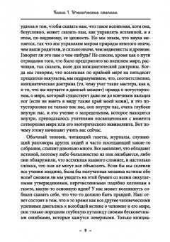 Майкл Бертье: Монастырь семи лучей. Ученические степени. Книга 1