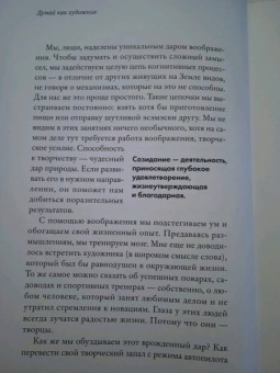 Уилл Гомперц: Думай как художник