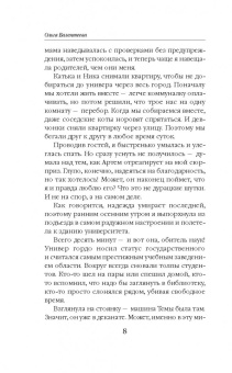 Ольга Валентеева: Время не знает жалости