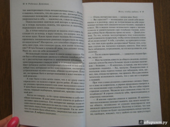 Ребекка Донован: Жить, чтобы любить