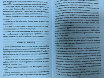 Игорь Атаманенко: Женщины в войне разведок