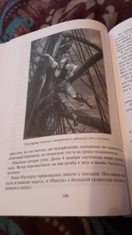 Жюль Верн: Вокруг света за 80 дней