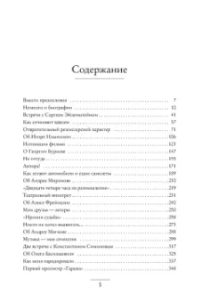 Эльдар Рязанов: Грустное лицо комедии, или Наконец подведенные итоги