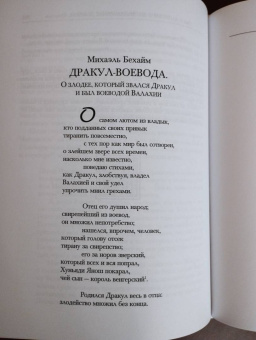 Брэм Стокер: Дракула