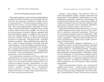 Григорий Иеромонах: Святое крещение