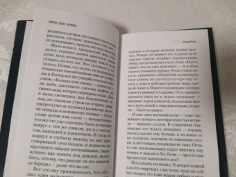 Хорхе Борхес: Создатель