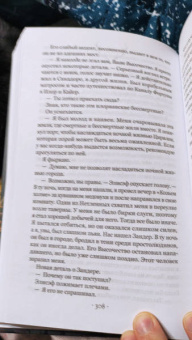 К. Такер: Судьба гнева и пламени