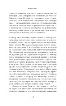 Николь Краусс: Быть мужчиной