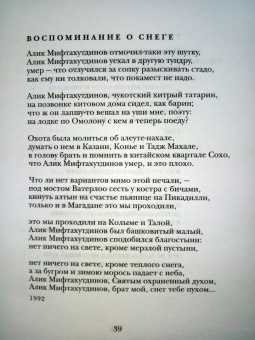 Равиль Бухараев: Отпусти мою душу на волю