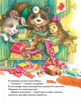 Ася Герман: Зайчик Сева идёт к врачу! Полезные сказки