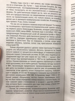 Максим Калашников: Путин Инкорпорейтед