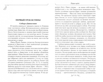 Святитель Николай Сербский (Велимирович): Собрание творений. В 12 томах. Том 9. Наука чудес
