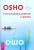 Ошо Багван Шри Раджниш: Глубочайшее доверие к жизни