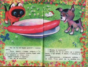 Григорий Остер: Котенок по имени Гав