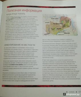 Марк Карвардайн: Большая книга путешествий по дикой природе