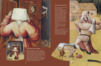 Ольга Морозова: Шедевры Иеронима Босха