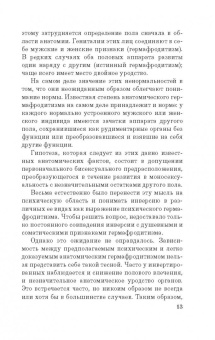 Зигмунд Фрейд: Очерки по психологии сексуальности