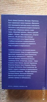Давид Самойлов: Мемуары. Переписка. Эссе