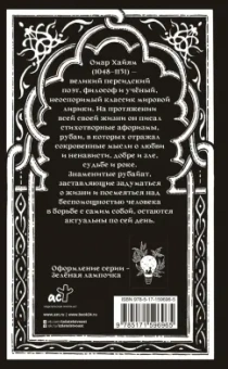 Омар Хайям: Рубаи