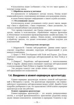 Антон Баланов: Бэкенд-разработка веб-приложений. Архитектура, проектирование и управление проектами.Учебное пособие
