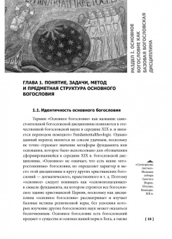 Лушников Священник: Основное богословие