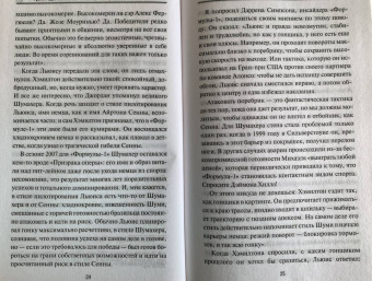 Фрэнк Уоррэлл: Льюис Хэмилтон, шестикратный чемпион мира