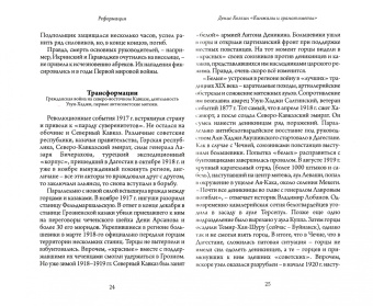 Денис Колчин: Кинжалы и гранатометы. История войны на Северном Кавказе (XVIII-XXI вв.)