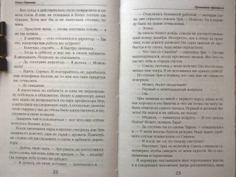 Ольга Пашнина: Пропавшая принцесса