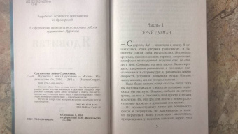 Анна Одувалова: Яд в академии