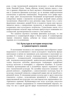 Антонян, Артемьева, Бондарев: Культурология. Учебник для вузов