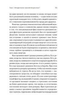 Евгений Геншафт: Игра на нервах. Человек эмоциональный