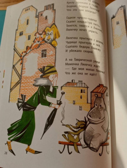 Корней Чуковский: Крокодил