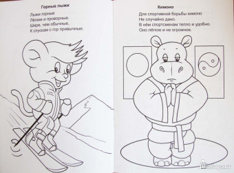 Хочу быть спортсменом. Раскраска