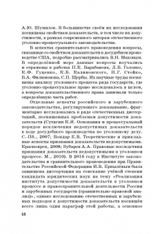 Сущенко, Волеводз, Васюков: Недопустимость доказательств в уголовном процессе Российской Федерации и государств англо-американск