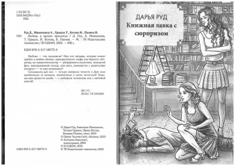 Котова, Руд, Мамонкина: Любовь и прочие проклятья