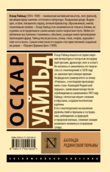 Оскар Уайльд: Баллада Редингской тюрьмы
