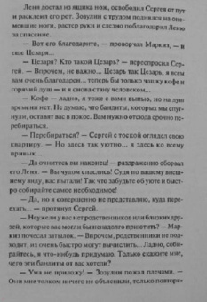 Наталья Александрова: Новый русский попугай