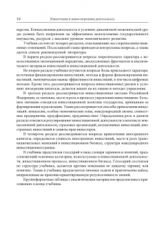 Юзвович, Князева, Марамыгин: Инвестиции и инвестиционная деятельность. Учебник